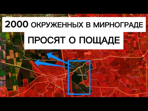 Окруженные в Мирнограде бойцы ВСУ умоляют их вывести! Военные сводки 04.12.2025