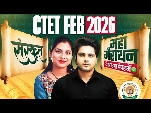 CTET FEB 2026 संस्कृत महा मैराथन 🔥 Language Pedagogy + Grammar (व्याकरण) by Sachin Academy live 8pm