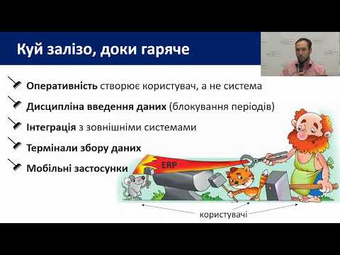 Як не наступити на граблі під час впровадження ERP. Особистий досвід