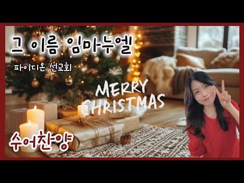 「예수 [豫修]」의 한국수어 표현