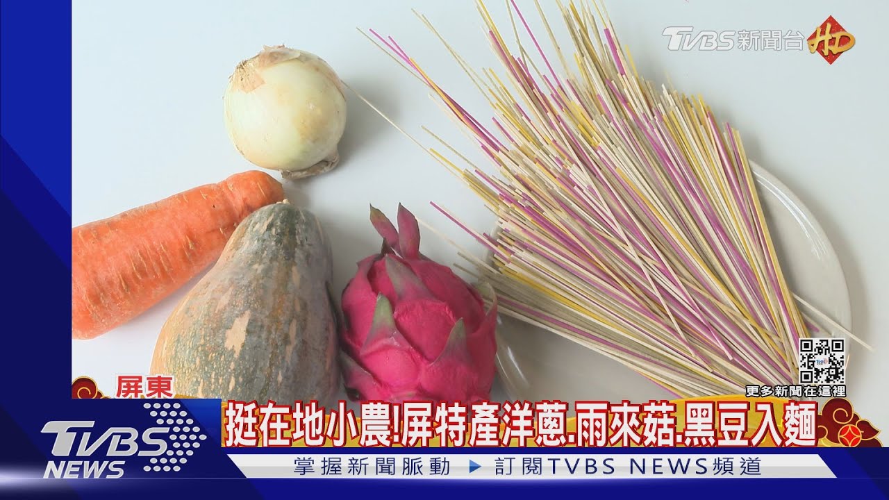 恆春嚴選有機小農蔬果 可以吃的「彩虹」日曬麵