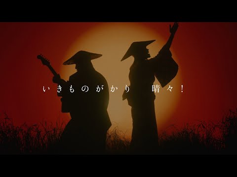 Video thumbnail for 晴々！(Harebare!)
