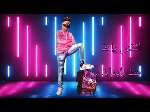 قلبى دق تلات دقات لما افتكر الذكريات - معاذ موزه - اجمد مهرجان في الموسم 2021