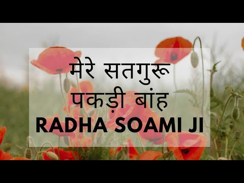 Mere Satguru Pakri Baah - By Manu