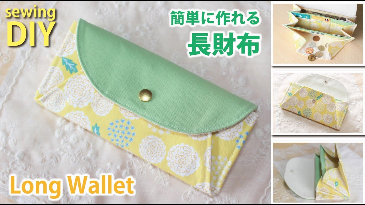 「ハンドメイドのミニ財布」本掲載【簡単なアコーディオン長財布の作り方】How to make Fabric Long Wallet / Coin purse DIY / sewing project