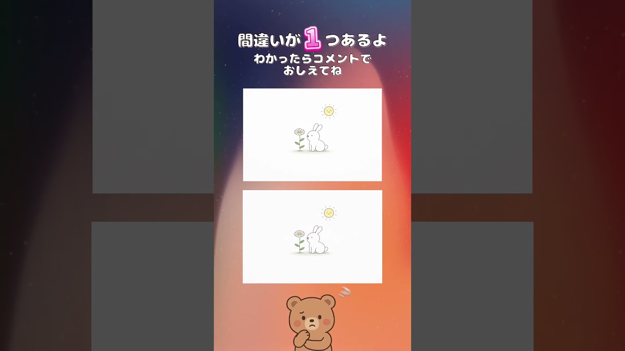 わかったら天才🎓✨👏👏👏👏 #間違い探し #脳トレ