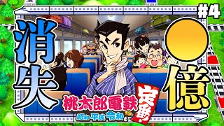 【桃鉄3年勝負】神回の予感?? 初っ端から大金が動く絶叫対決 ＜前編＞【しゅーた。＆ザ・たっち】