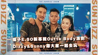 [討論] 瘦子E.SO新專輯Outta Body派對 SunDizz