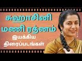 Director Suhasini Manirathnam Movies Filmography Of Suhasini Manirathnam Suhasini Films List