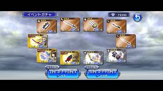 久々にINしてガチャってみた【DFFオペラオムニア】