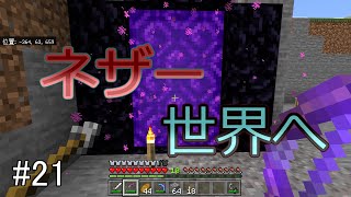 奔放気儘にソロプレイpart21【Minecraft統合版】【ゆっくり実況】