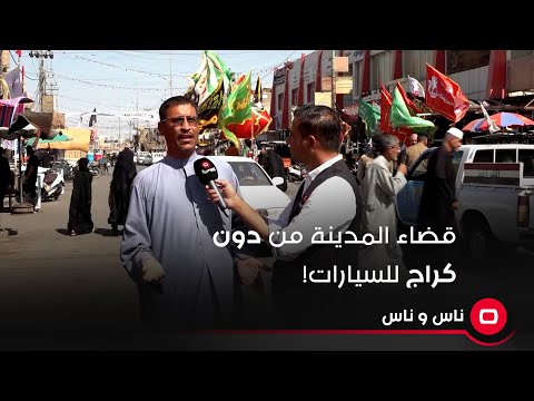 شاهد بالفيديو.. قضاء المدينة من دون كراج للسيارات!