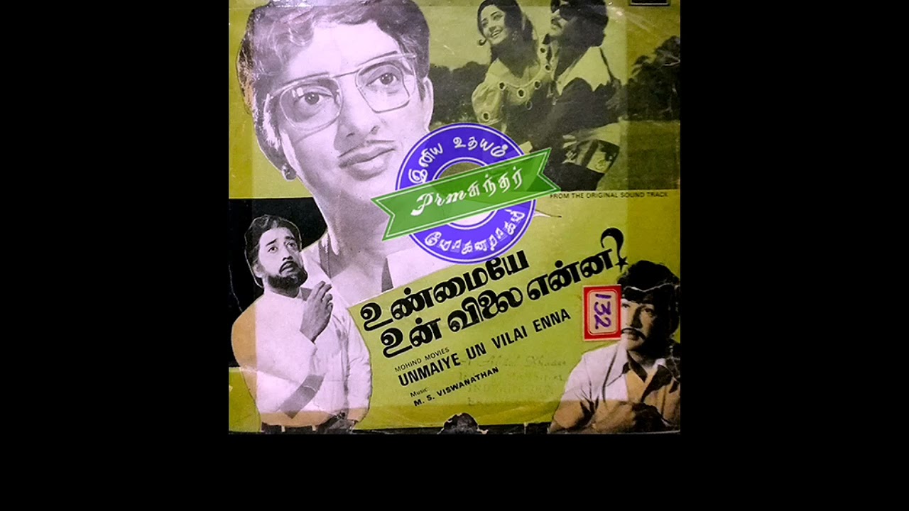 Karanathai Vilakkava Song Lyrics | Unmaiye Un Vilai Enna | L. R. Eswari