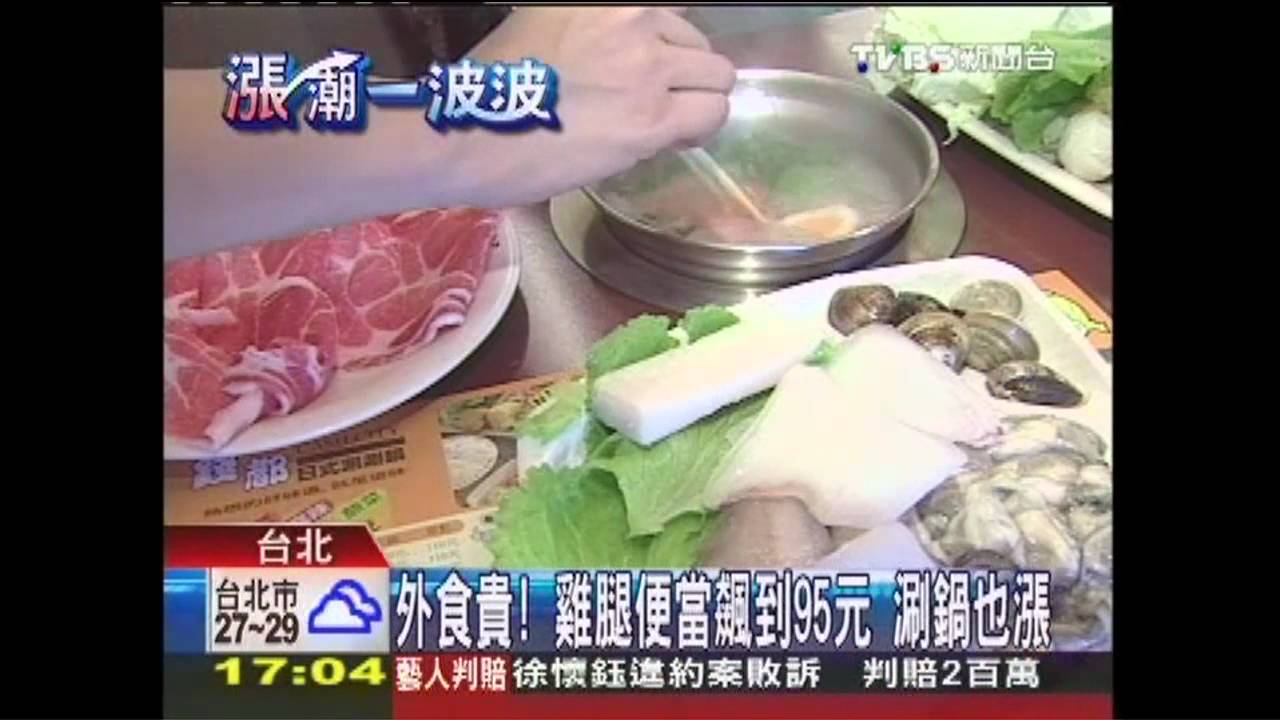 外食貴!雞腿便當飆到95元 涮涮鍋也漲