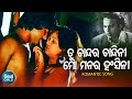 Tu Chandara Chandini Mo Manara Hanshini Romantic Album Song Shantiraj Khosla Barsha Rakesh