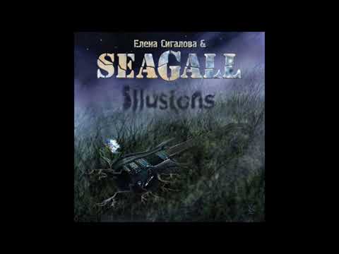 Seagall Одинокий странник