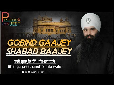 Gobind Gaajey Shabad Baajey - Bhai Gurpreet singh Simla wale | Latest gurbani shabad | Panth ki jeet