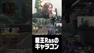 - Rasのキャラコンにビビる釈迦