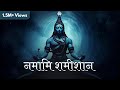 Namami Shamishan Powerful Shiva Mantra नमामि शमीशान Shravan Maas 2025