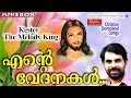 Ente Vedanakal New Malayalam Christian Devotional Songs Kester The Melody King