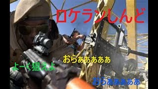 ロケランの迷彩解除　ダルすぎるんだが【CoD：MW】