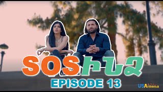 ՍՈՍՒՆՁ ՍԵՐԻԱ 13-SOSINDZ EPISODE 13