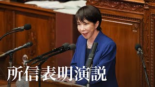 第219回国会における高市内閣総理大臣所信表明演説ー令和7年10月24日