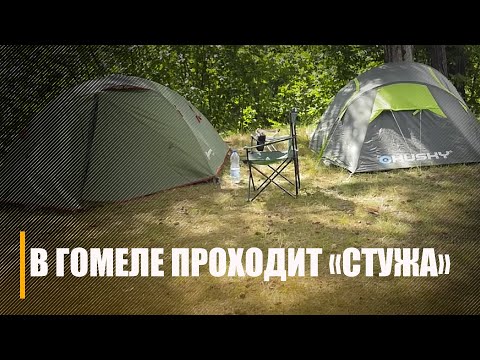 В Гомеле проходит фестиваль "СТУденческая ЖАра-2022" видео