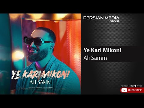 Ali Samm - Ye Kari Mikoni ( علی سام - یه کاری میکنی )