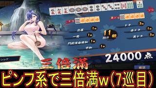 【雀聖1　2340～】気づけば原点を上回っていましたがどこで下振れくるのかな　 無課金雀聖の玉の間・段位戦配信【#雀魂】【#麻雀】【#スロット】