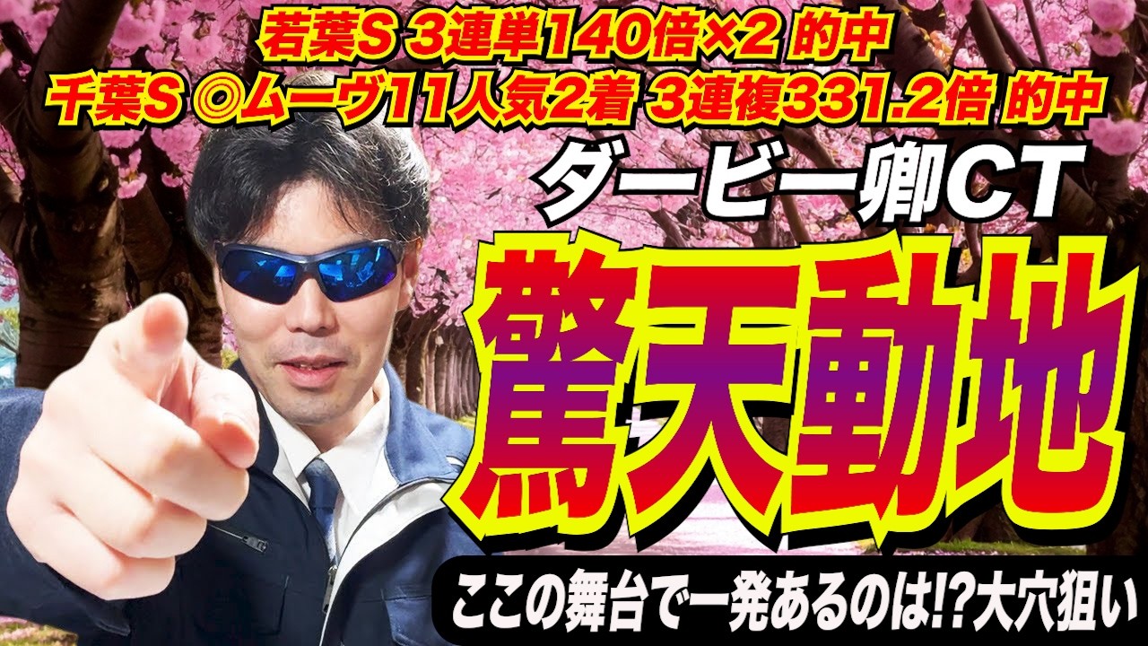 【ダービー卿チャレンジトロフィー2026】驚天動地！！この舞台で一発あるのは！？大穴狙いです【競馬予想/全頭診断】