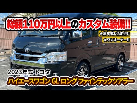 送料着払 ハイエースバン/ワゴン ロング 黒 GL 100系 ダイ