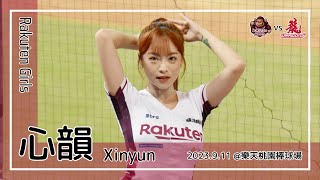【台湾チア】心韻 Xinyun / Rakuten Girls / 2023.9.11 廖健富,林子偉 應援曲 + 勇敢樂天,桃猿男兒 [中文歌詞]