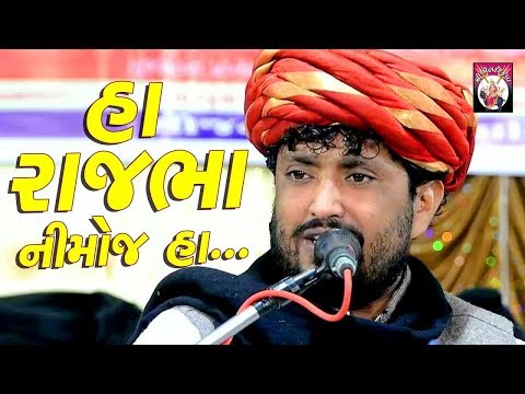 Rajbha Gadhvi | Part- 02 | Live Program | Dayro | 2018