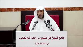 صورة أحكام الأضحية والذكاة- لفضيلة الشيخ ابن عثيمين رحمه الله تعالى