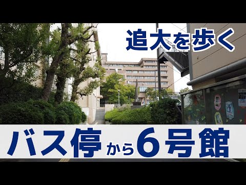 追大movies 追手門学院大学