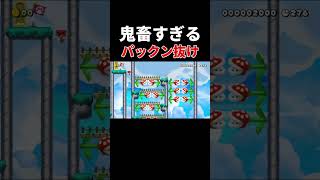 パックンって当たり判定意味不明すぎる【マリオメーカー2/マリメ2】