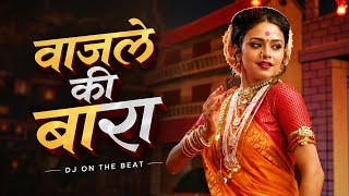 Download lagu मला जाऊद्या ना घरी आता Wajle Ki Bara - EDM Electronic Mix | Dj Rimix | Superhit Marathi Lavani mp3