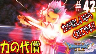 【ドラクエ11S 辛口実況】カミュと不思議な相棒　スイッチ版ドラゴンクエスト11S　その42