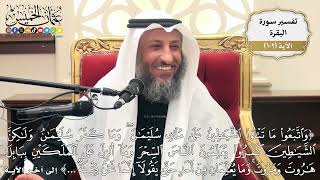 329- تفسير قوله تعالى:(واتبعوا ما تتلوا الشياطين على ملك سليمان وما كفر سليمان ..) الآية