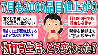「前と同じ買い方はもう無理」家計を見直したら物価高で変わった生活が見えてきた