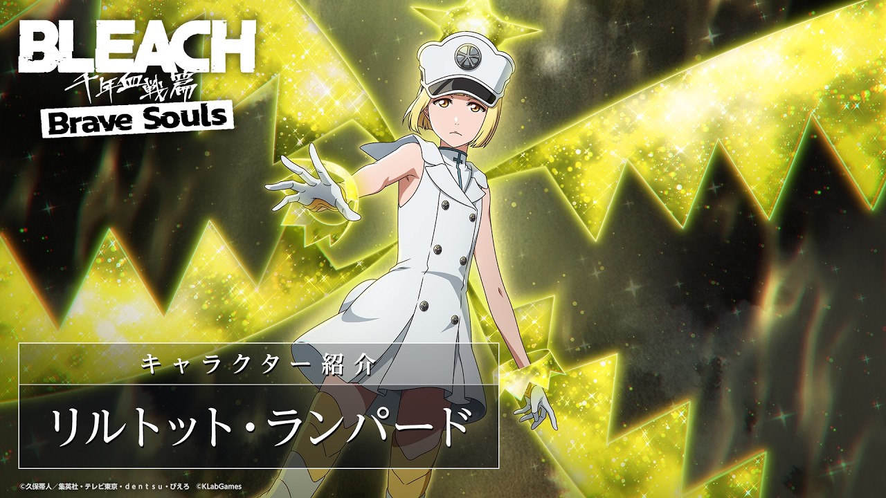 【ブレソル/BLEACH】リルトット・ランパード【千年血戦篇プライズガチャ―Ready―】