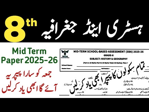 Class 8 History & Geography Paper 2025 | 8th Class Mid Term Paper Solved | English & Urdu Medium