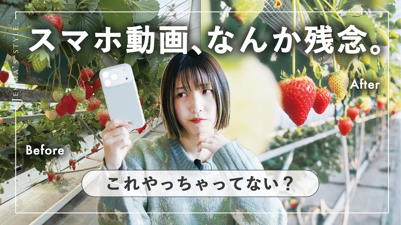 スマホ動画、なんか残念に見える原因はこれです。