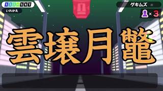今さら漢字でGO! やる男