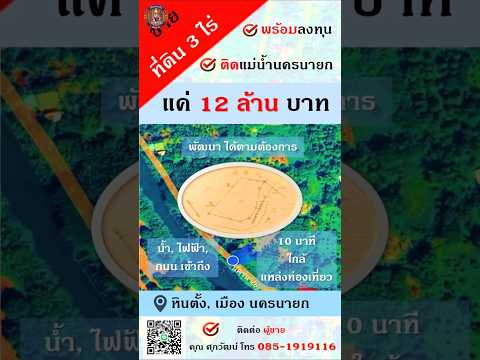 ที่ดี น่าลงทุน 3 ไร่  ติดแม่น้ำนครนายก – รูปที่ 2