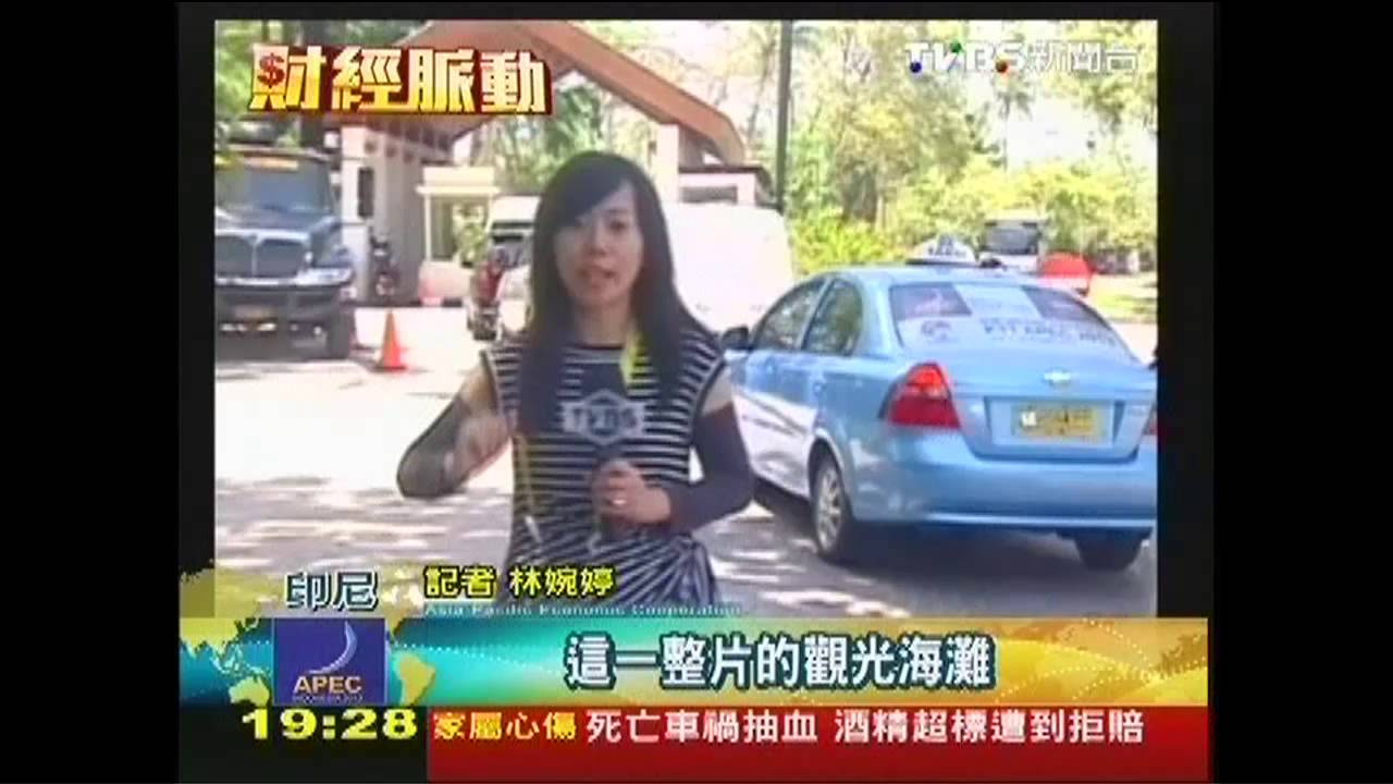 APEC登場　峇里島沙灘砲彈反恐