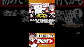 大会全敗してしまったえなこりん親衛隊とメルトンさんの絡みが面白すぎるw【 #だるまいずごっど #ありさか #k4sen kinako えなこ /切り抜き】#shorts