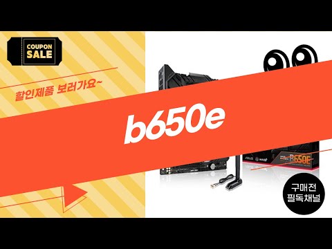 B650E 메인보드 리뷰와 사용기 | 최신 기능 완벽 분석