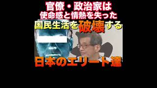 【天下国家を語らない官僚・政治家】使命感も情熱も失った